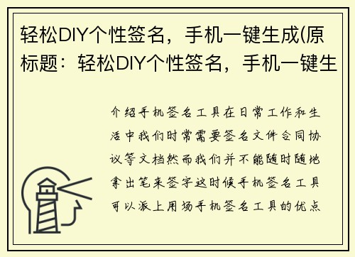 轻松DIY个性签名，手机一键生成(原标题：轻松DIY个性签名，手机一键生成新标题：手机DIY签名，轻松生成个性化标语)